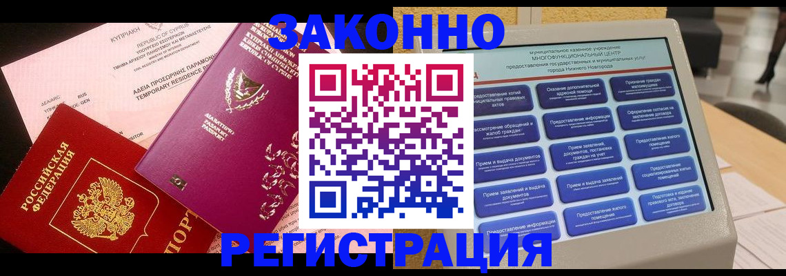 прописка для школы в Гремячинске